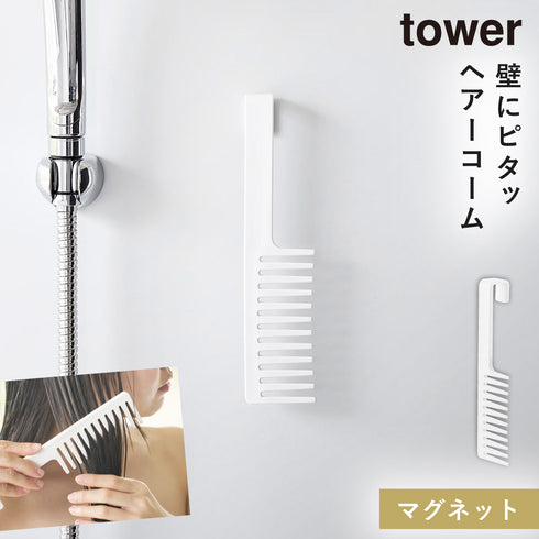 マグネットトリートメント ヘアーコーム タワー